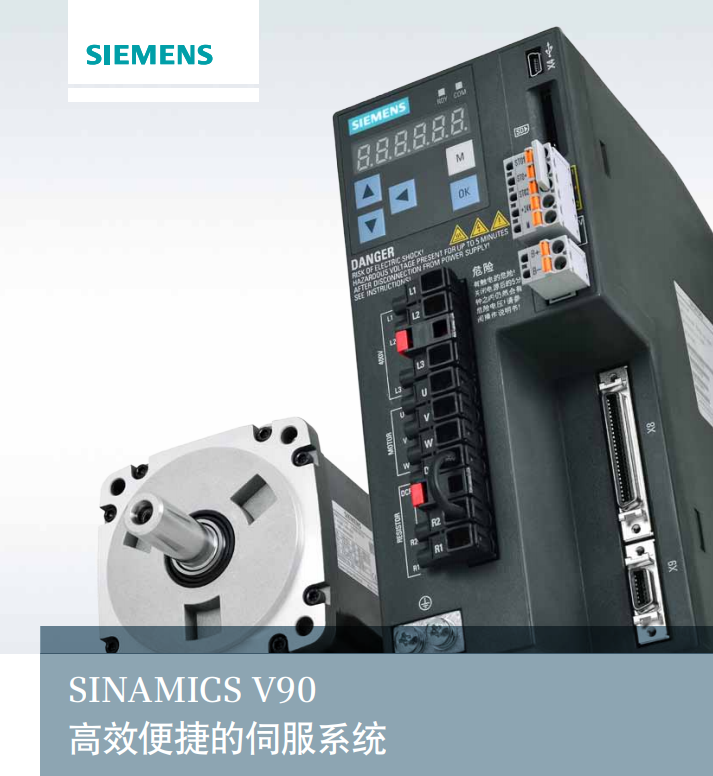 SINAMICS V90伺服电机